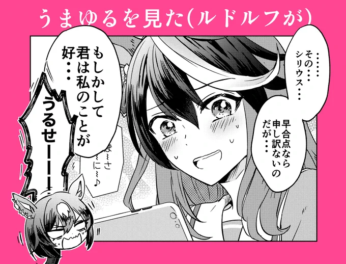 うまゆるを見ました 