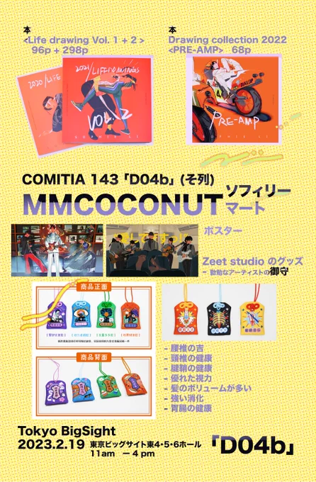 Next Sunday, I will be at Tokyo COMITIA143 at D04b. I (hopefully) have my life drawing books and some small goods. Please come say hi!
来週の日曜日2/19にCOMITIA143に出ます。初めてなのでワクワクしながらたくさんお買い物してきます!画集や小物も販売します.   遊びに来てください! 