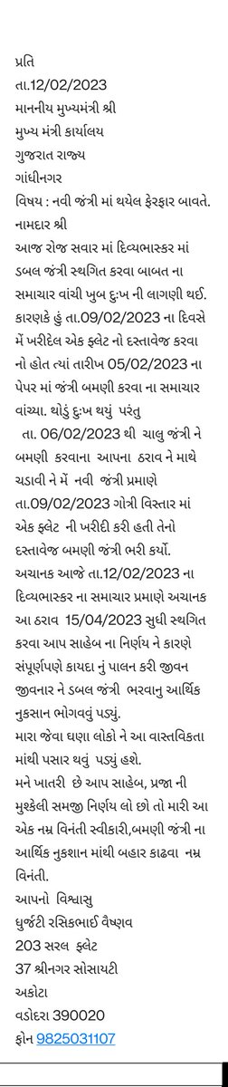 Dhurjati6's tweet photo. @CMOGuj https://t.co/US9hWE7Gkh