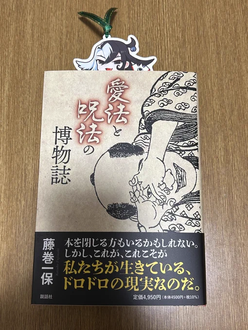片方は旅立ち、もう片方(試作)は本に挟まれた…不覚にも生首の話がある本で晒し首みたいなビジュアルになってしまったな… 
