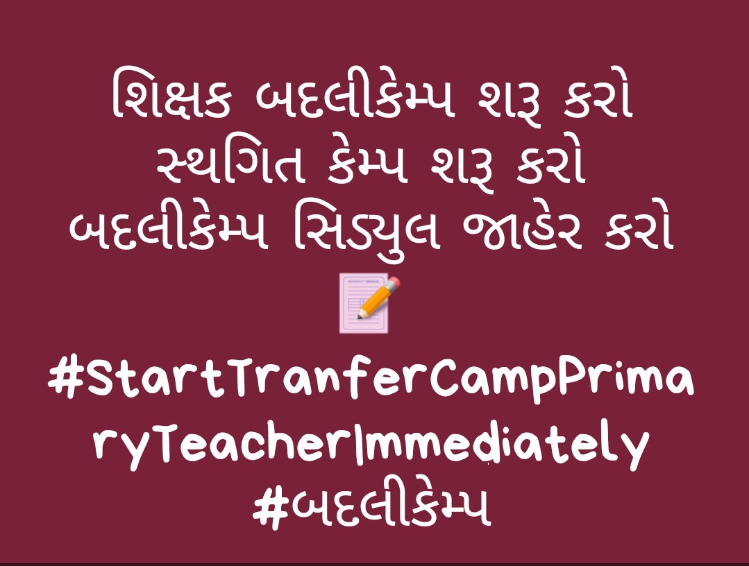#StartTranferCampPrimaryTeacherImmediately
#ગુજરાત_પ્રાથમિક_શિક્ષક_બદલી_કેમ્પ_કરો
પ્રાથમિક શિક્ષકોના બદલી કેમ્પ ઝડપથી ચાલુ કરો.
<a href="/Bhupendrapbjp/">Bhupendra Patel</a>
<a href="/kuberdindor/">Dr. Kuber Dindor</a> 
<a href="/CMOGuj/">CMO Gujarat</a> 
<a href="/EduMinOfGujarat/">Gujarat Education Department</a>
<a href="/prafulpbjp/">Praful Pansheriya</a>
<a href="/RonakABPAsmita/">Ronak patel</a>
<a href="/devanshijoshi71/">Devanshi Joshi</a>
<a href="/timesofindia/">The Times Of India</a> 
<a href="/tv9gujarati/">Tv9 Gujarati</a>
<a href="/abpasmitatv/">ABP Asmita</a>
