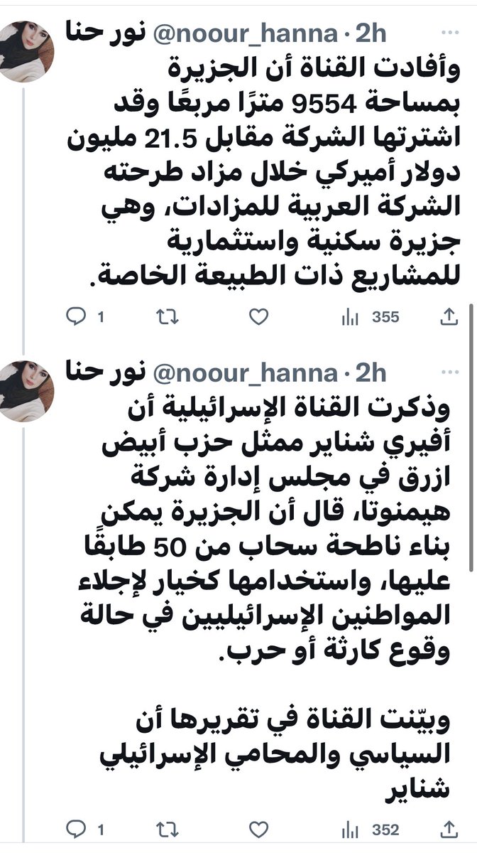 ebrahimsharif's tweet image. هل بدأت عملية تهويد وصهينة المنامة⁉️
ماذا تقول الحكومة البحرينية عن خبر بيع جزيرة للاسرائيليين مقابل شاطئ المنامة من اجل اقامة رأس جسر استيطاني؟
هل ستكون الموجة القادمة من التجنيس اسرائيلية؟
#بحرينيون_ضد_التطبيع 
#بحرينيون_ضد_الاستيطان
