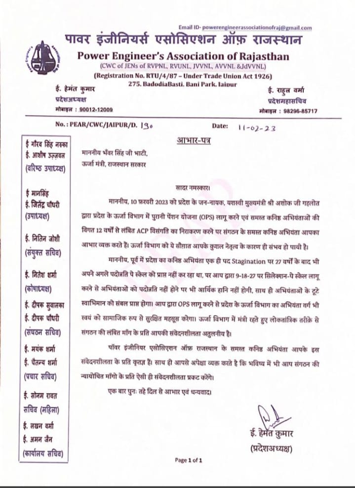 प्रदेश के यशस्वी मुख्यमंत्री <a href="/ashokgehlot51/">Ashok Gehlot</a> जी एवं ऊर्जा मंत्री <a href="/BSBhatiInc/">Bhanwar Singh Bhati</a> जी का बजट 2023-24 में 9-18-27 वर्ष पूर्ण होने पर पदोन्नति वाली स्केल पे लागू करने पर विद्युत विभाग के समस्त कनिष्ठ अभियंताओं द्वारा हार्दिक आभार । आशा है कि वित्तीय वर्ष 2023-24 में आप इसे लागू करवायेंगे
