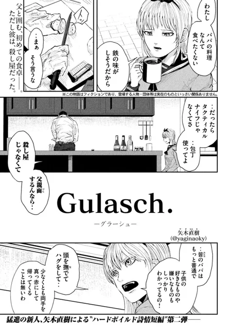 お知らせ!

本日発売の週刊ヤングマガジン11号にて、矢木直樹の一口短編漫画「Gulasch.」が掲載されております!
一口スナック感覚で読めますので、よろしくお願いします👊😁 