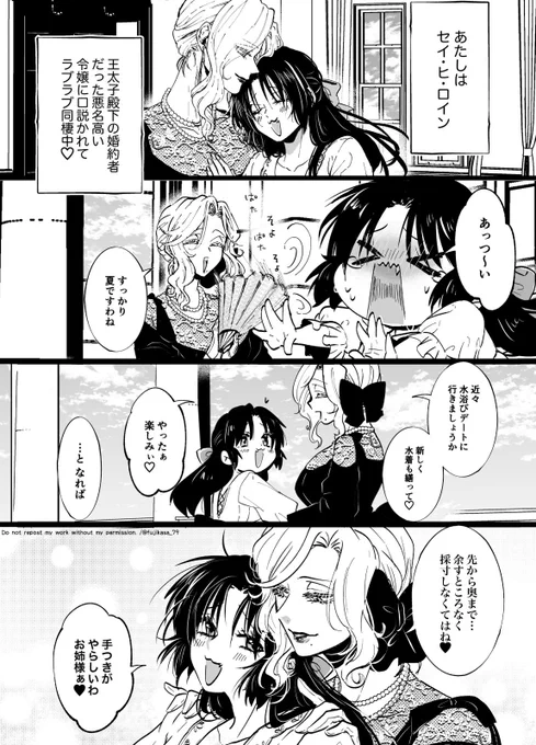 悪役令嬢が正ヒロインを口説き落とす話。 「初夏」  #創作百合 #悪役令嬢が正ヒロインを口説き落とす話