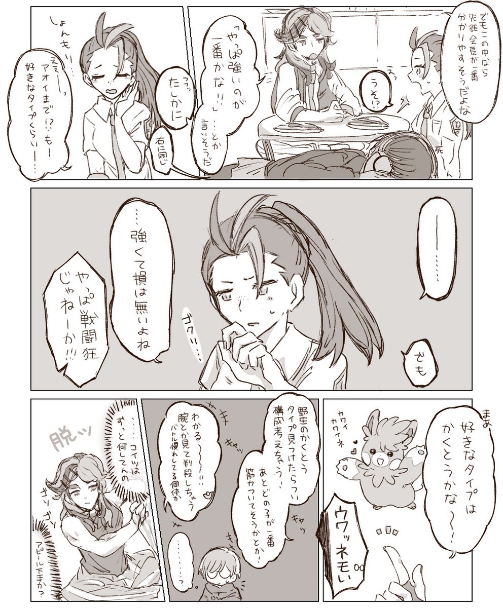 ホームウェイ組(ペパアオ)
好きなタイプ① 