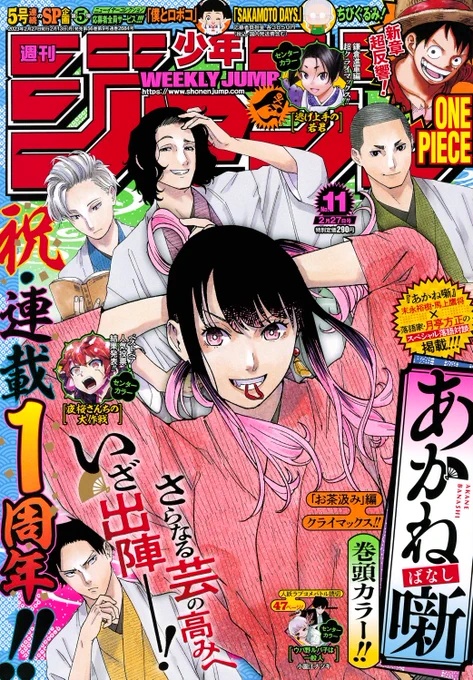 本日2/13(月)発売の
週刊少年ジャンプ11号の
#逃げ若 はセンターカラー❗️

飛び立つ鶴に目を
奪われる時行と弧次郎✨

足利直義の軍勢を
撃退した北条軍。
鎌倉まで障害は無し❗️

時行は大軍を率いて
故郷・鎌倉へ凱旋‼️

#逃げ上手の若君 