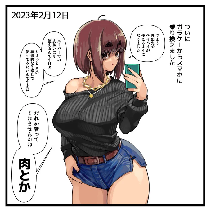 2023-02-13
絵日記です。
もちろん奢ってくださるよね…? 
