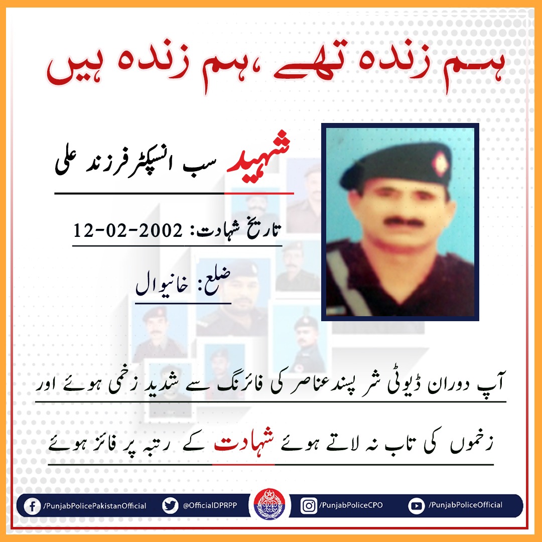 آج سے 23 برس قبل فرض کی راہ میں جان قربان کرنے والے شہید سب انسپکٹر فرزند علی کو سلام عقیدت۔
#PunjabPolice #SalamPolice #Martyrs #RealHeroes