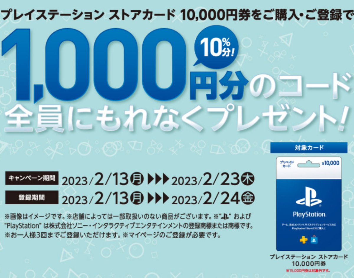 セブンイレブンでプレイステーション ストアカード1万円券を購入・応募