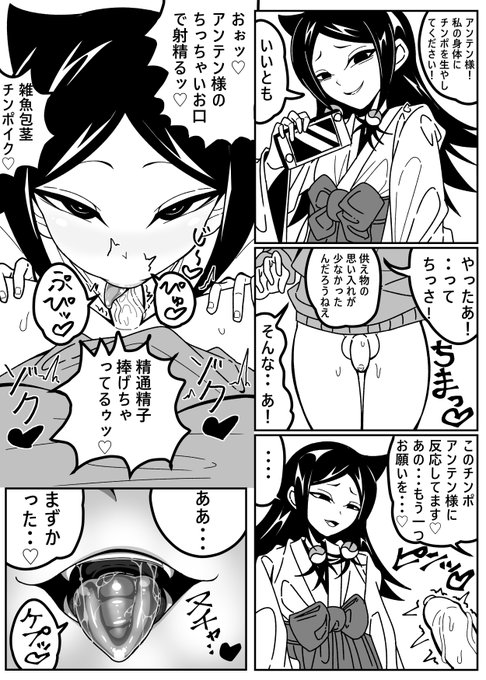 アンテン様の腹の中... 