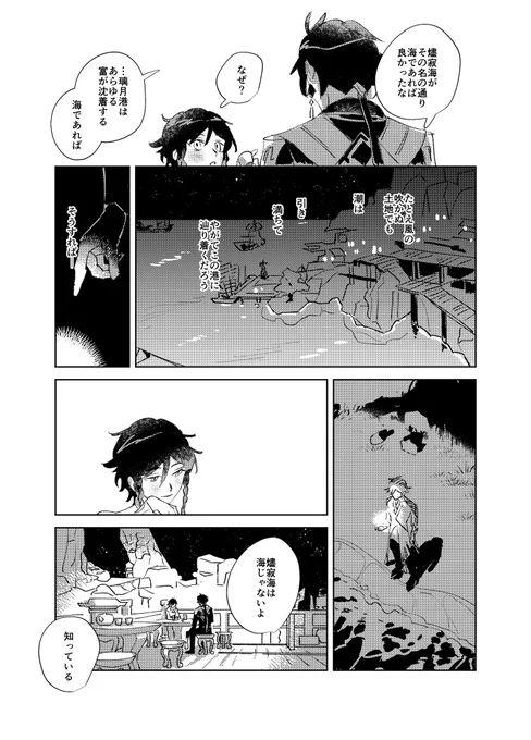 鍾離+ウェンティ、燼寂海の話 