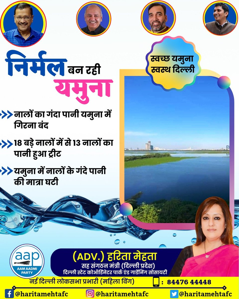 AdvHaritamehta's tweet image. #दिल्ली के 18 बड़े नालों में से 13 नालों का गंदा पानी #यमुना में गिरना बंद हो चुका है। इन नालों के पानी को यमुना में गिरने से पहले एसटीपी प्लांट में ट्रीट किया जाता है। यमुना को निर्मल बनाने का काम युद्ध स्तर पर जारी है।

#DjbOnMissionMode #YamunaActionPlan_3 #advharitamehta