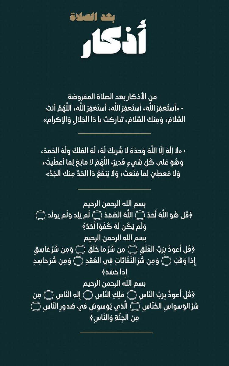 QD_1E's tweet photo. أذكار بعد الصلاة: https://t.co/2sJiHBfM0K