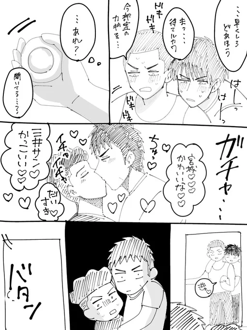 三リョを目撃する流花の漫画です 
