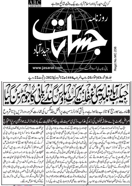 journalistjcd's tweet image. @NasirShahOffice #SaveJimsFromCorruption #auditjimsbudget @MuradAliShahPPP @PlanningGovt @SindhGovt1 @psec_governor @usconsulatekhi @USAID_Pakistan @USAID_OIG @USAID @HaleemAdil @DailySitaraSind #msdp #jacobabad #usaid #Municipal #drain #House #negligence #SindhGovt #dirty #water