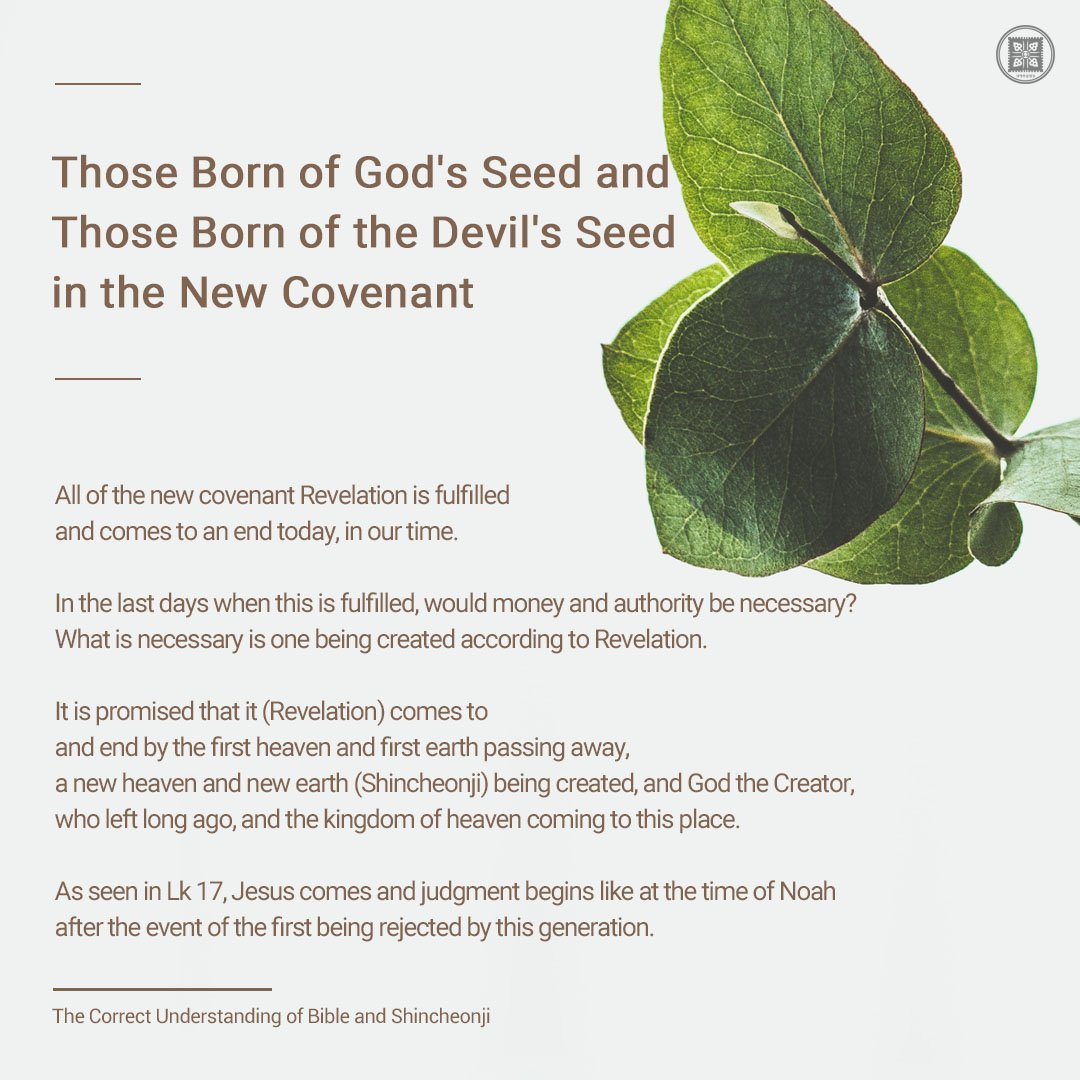 scjchurch_en's tweet photo. Those Born of God's Seed and Those Born of the Devil's Seed in the New Covenant

📝BibleStudy: https://t.co/Hv8gPHGXrh

#God #Devil #NewCovenant #Seed #bible #Truemenaing #Shincheonjichurch https://t.co/c1hfUG57NM