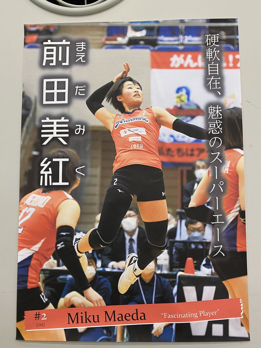 0428rima's tweet photo. #アランマーレ山形  #バレーボール  #山形県酒田市 #前田美紅   #GO!Aranmare  #15勝目 https://t.co/IQS0VqusnM