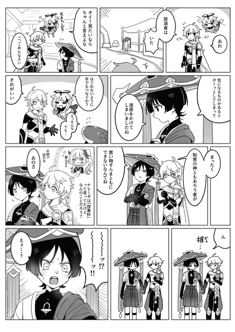 あの放浪者と街を回りたかった漫画