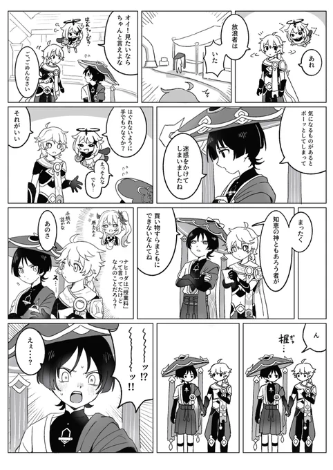 あの放浪者と街を回りたかった漫画