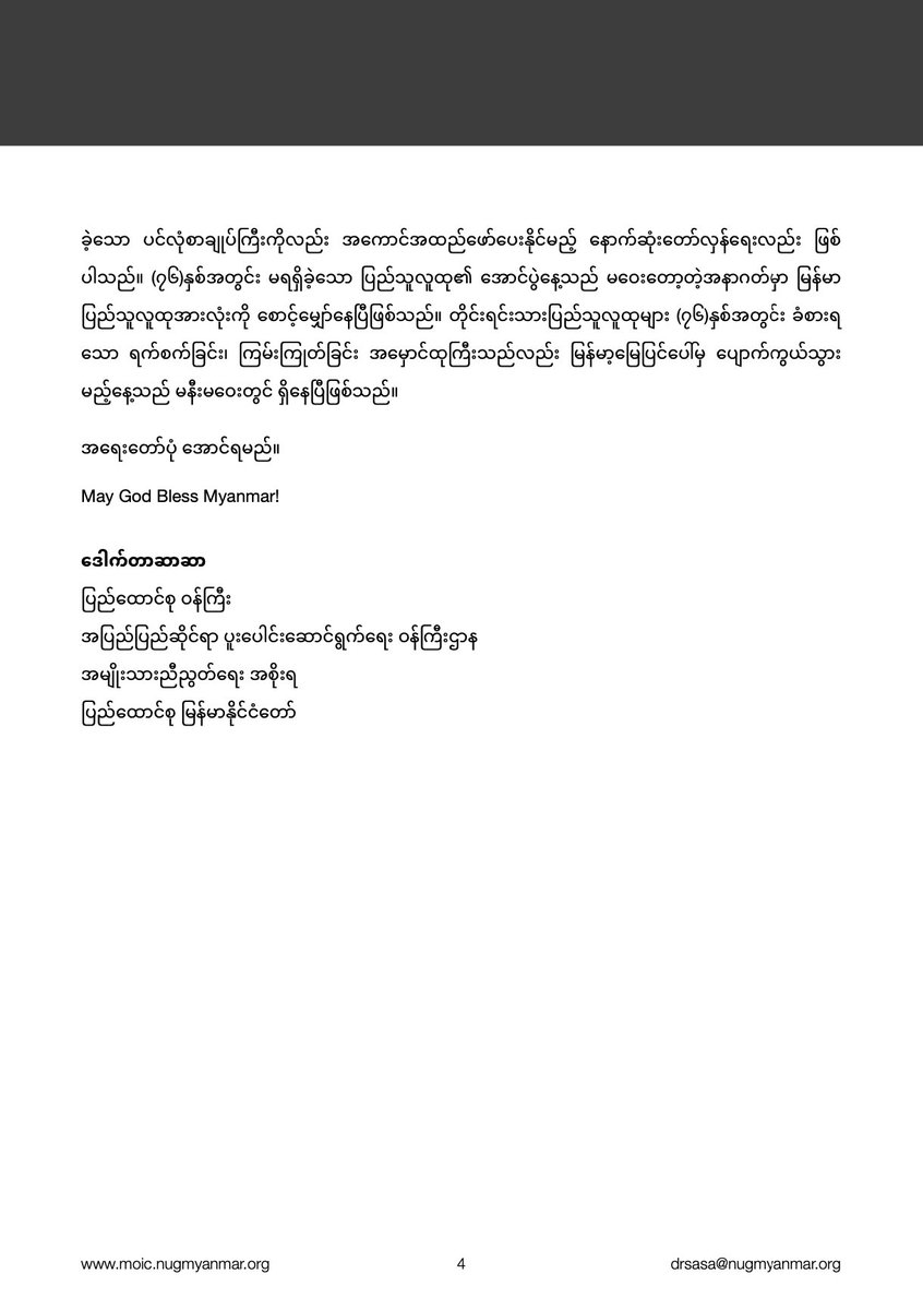 ပြည်ထောင်စုဝန်ကြီး ဒေါက်တာဆာဆာ​၏ ပင်လုံစာချုပ်ချုပ်ဆိုခြင်းနေ့  (၇၆) နှစ်မြောက် မိန့်ခွန်း။