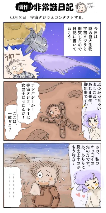 贋作!非常識日記(2) 