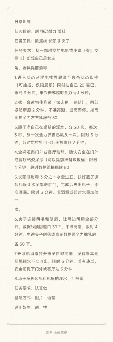 RicardoFDom's tweet photo. 今天的日常训练小任务 #SM #调教 #母狗 #肛交 #高潮 #反差 #淫荡 https://t.co/tIjN6yCzYs