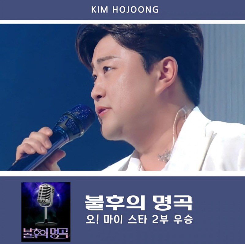#김호중_불후의명곡_오마이스타특집3
#김호중환상하모니_서쪽하늘
#김호중 #kimhojoong #TVAROTTI 
@hojoongofficial ​
👇 서쪽하늘 풀영상 👇
naver.me/FlxrTMbb