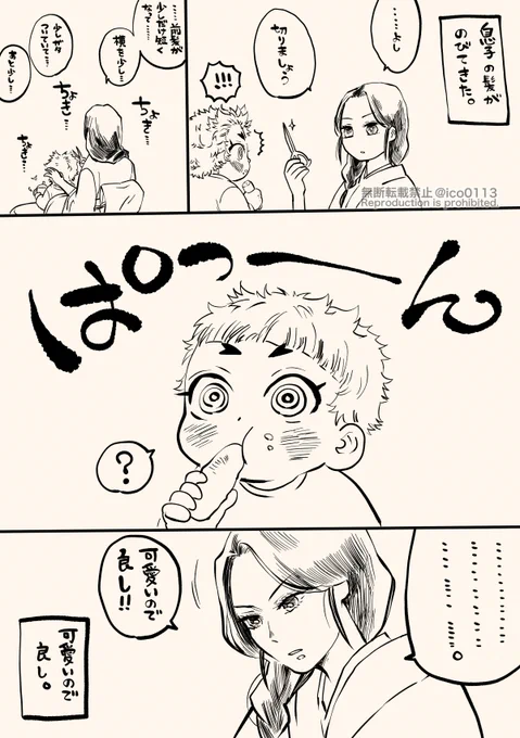 【実録育児漫画】可愛いので良し 