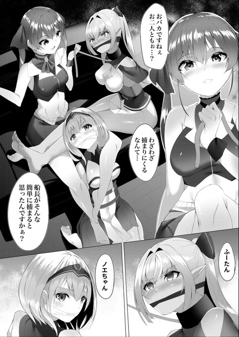 リクエスト作品「船長がふーたんとノエちゃんを懲らしめちゃうゾ♡」
全4ページです。続きはpixivで公開してますー

https://t.co/ow8Bd1efXm 