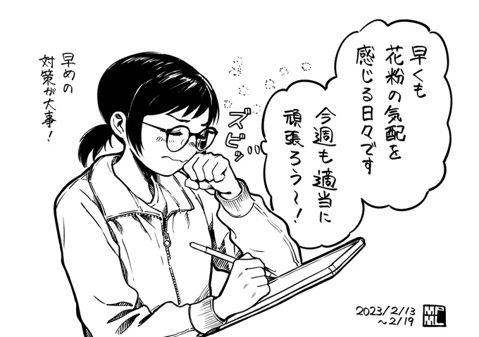 今週も適当に頑張ろう〜! 