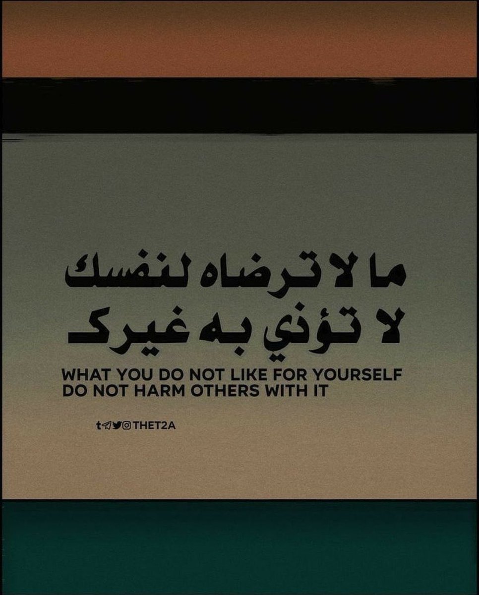 sallartist's tweet photo. ما لا ترضاه لنفسك لا تؤذي به غيرك.

What you don’t like for yourself don’t harm others with it. https://t.co/1I4FTfu77w