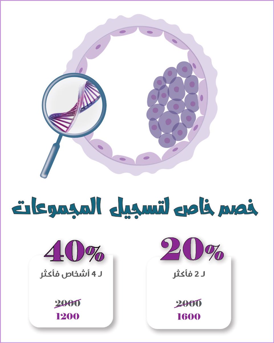 ssmj_imamu's tweet photo. #المؤتمر_الطبي_الفقهي_لمستجدات_تقنية_مساعدة_الإنجاب والفحص الوراثي للأجنةقبل الإرجاع وأخلاقياتها
#الفقه_الطبي
فلاير المؤتمر مع البرنامج النهائي:
https://t.co/jfXSGEH97N
تخفيض للتسجيل الجماعي وتسجيل اعضاء الجمعية
رابط التسجيل:
 https://t.co/QD1gs6EHdW https://t.co/k7TZOs54nm