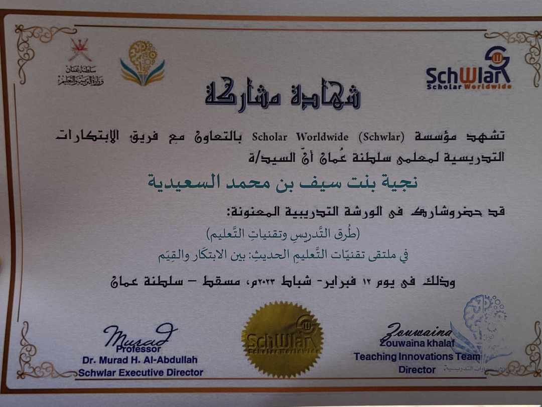 Naja611279's tweet photo. جزيل الشكر و عظيم الامتنان و التقدير لقائدة فريقنا الرائع الأستاذة:زوينة الغاوية و للأستاذ: سعيد الكلباني @smalkalbani وللدكتور: مراد العبدالله وفريقه في مؤسسة سكولار @murad_abd2001 على التنظيم الأكثر من مميز للملتقى التدريبي/تقنيات التعليم الحديث بين الإبتكار و القيم

#ChatGPT https://t.co/YPmXxJrVgA