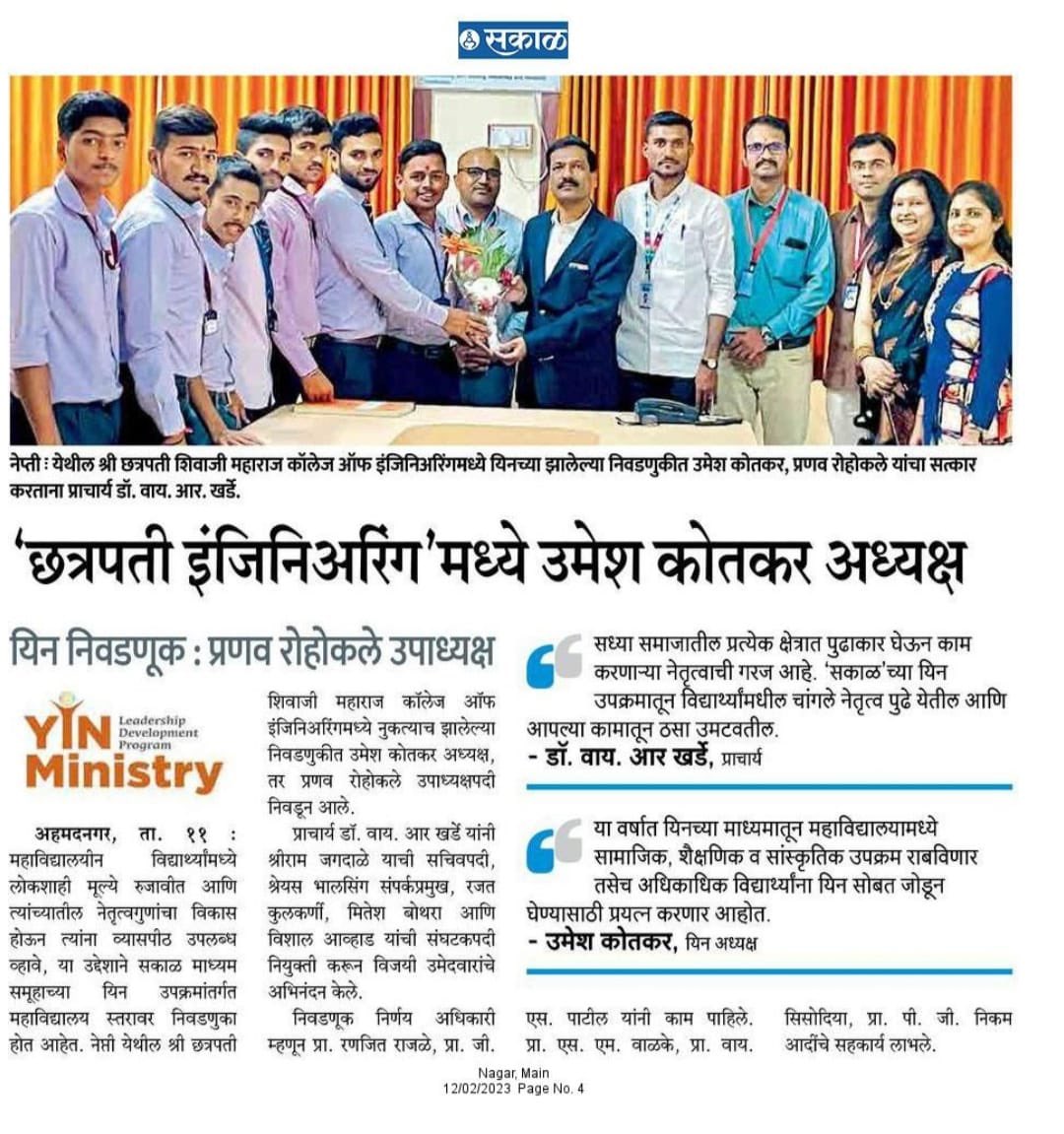 YINforChange's tweet photo. Ahmednagar YIN Election 2023
.
.
.
.
.
.
.
.
#yin #yinforchange #yinelection #yinminister #students #college #career #leader #leadership #election #vote #like #study #network #inspiration #motivation #instagram #social #socialmedia #sakal #saamTv #esakal #news #Ahmednagar https://t.co/QcjW66LyzB