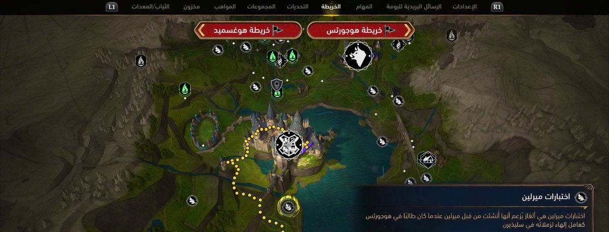 iDoctorFate's tweet photo. #HogwartLegacy #ps 

شرح الأساسيات المهمة والمفيدة اللي راح تساعدك في #HogwartLegacy مثل شرح الألغاز وتوسعة الحقيبة وبعض النصائح العامة ( لا يوجد حرق 🔥)
الحصول على مساحة أكبر 
تستطيع الحصول على مساحة أكبر لحقيبتك عن طريق إنهاء تحديات Merlin وهي علامة الريشة بالخريطة https://t.co/wkGMEwtUXF