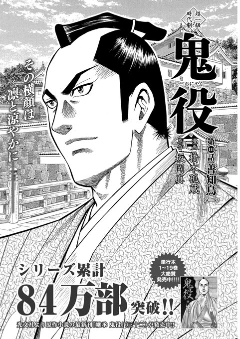 鬼役 　1~23巻　橋本孤蔵　坂岡真 鬼役 1 (SPコミックス) | 橋本 孤蔵, 坂岡 真 |本 | 通販 | Amazon