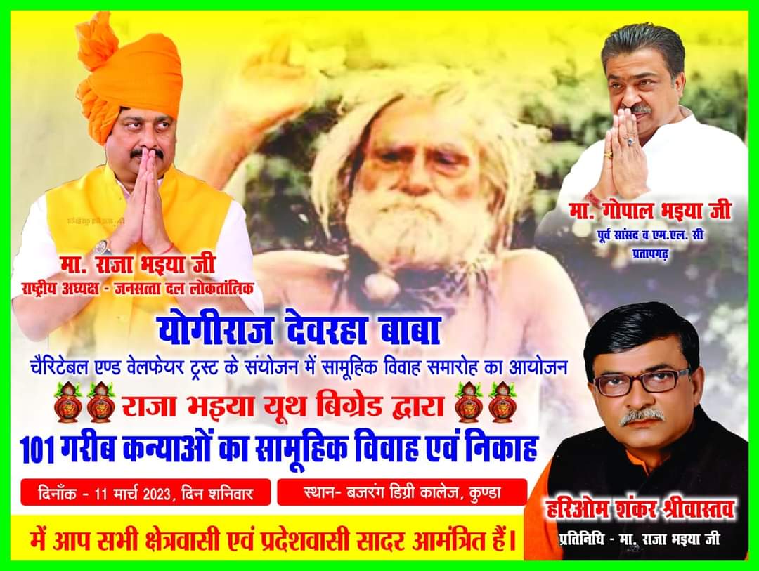 योगीराज देवरहा बाबा चैरिटेबल एण्ड वेल्फेयर ट्रस्ट के संयोजन में 101 सामूहिक विवाह समारोह जनता की जनसत्ता के जननायक शेरे-ए-हिन्द महाराजा कुंवर रघुराज प्रताप सिंह  "राजा भइया" जी की उपस्थिती में दिनांक - 11 मार्च 2023 को बजरंग डिग्री कालेज,कुण्डा में संपन्न होगा ।