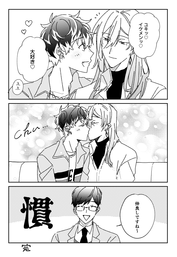 絶対KISS...した!!!!!! (ユキモモ) 