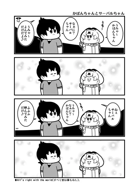 「かばんちゃんとサーバルちゃん」#けものフレンズ 