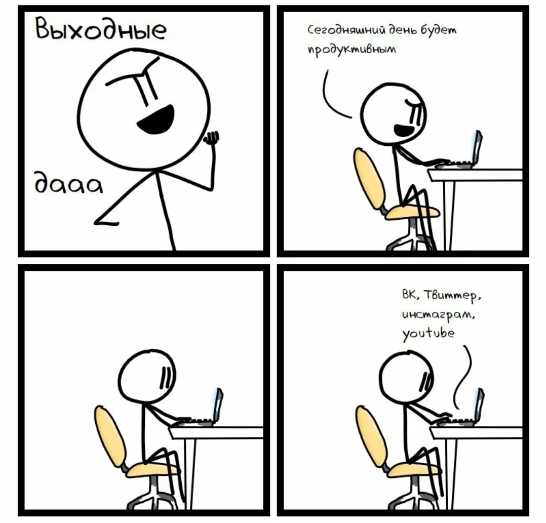 как я провел мой выходной день