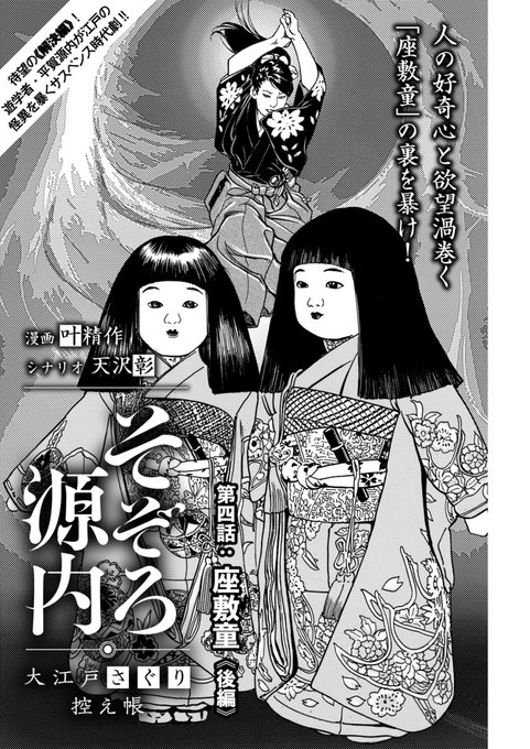 ☆叶精作が描く大江戸推理譚!!『そぞろ源内 大江戸さぐり控え帳
