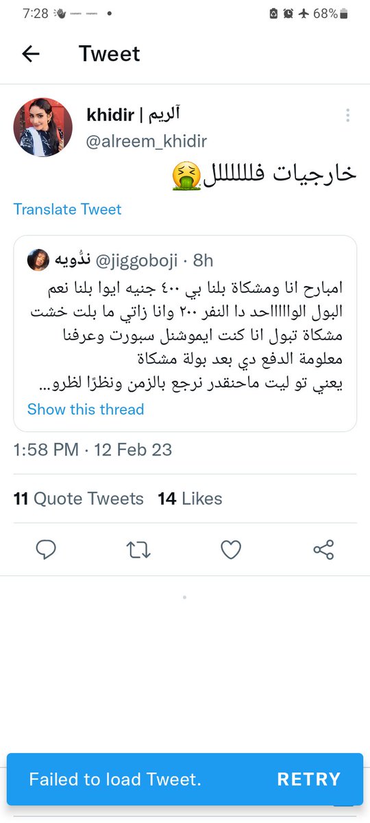 khalilhatime's tweet photo. @alreem_khidir التغريدة قبل الحذف https://t.co/xCbYyEKFEg