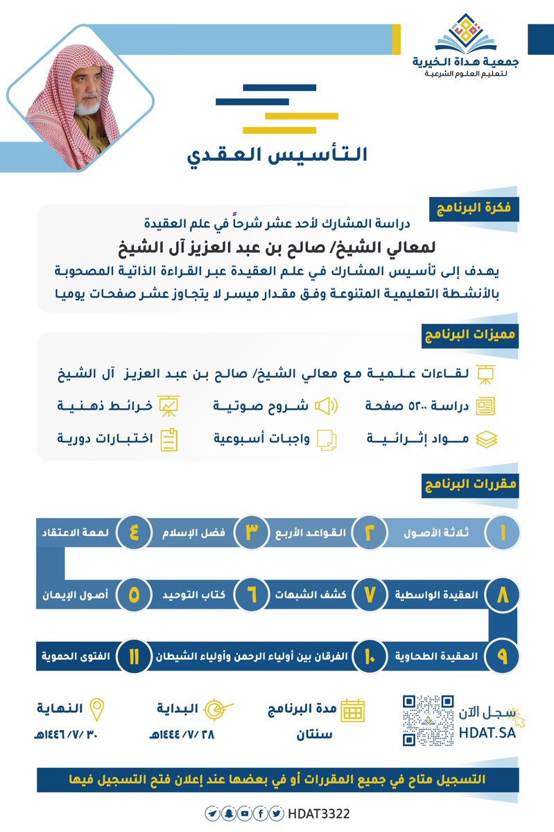 hdat3322's tweet photo. ✨✨
تعلن جمعية هداة عن إطلاق برنامج "التأسيس العقدي" 📚📚

ويقوم على دراسة أحد عشر شرحا في علم العقيدة لمعالي الشيخ/ صالح بن عبد العزيز آل الشيخ يدرس فيه المشارك شروح أشهر المتون العقدية ويقرأ أكثر من 5000 صفحة🎯

بادر بالتسجيل🌟
عبر موقع الجمعية https://t.co/NInsAJ7ehY https://t.co/XfkRYXYY0Z