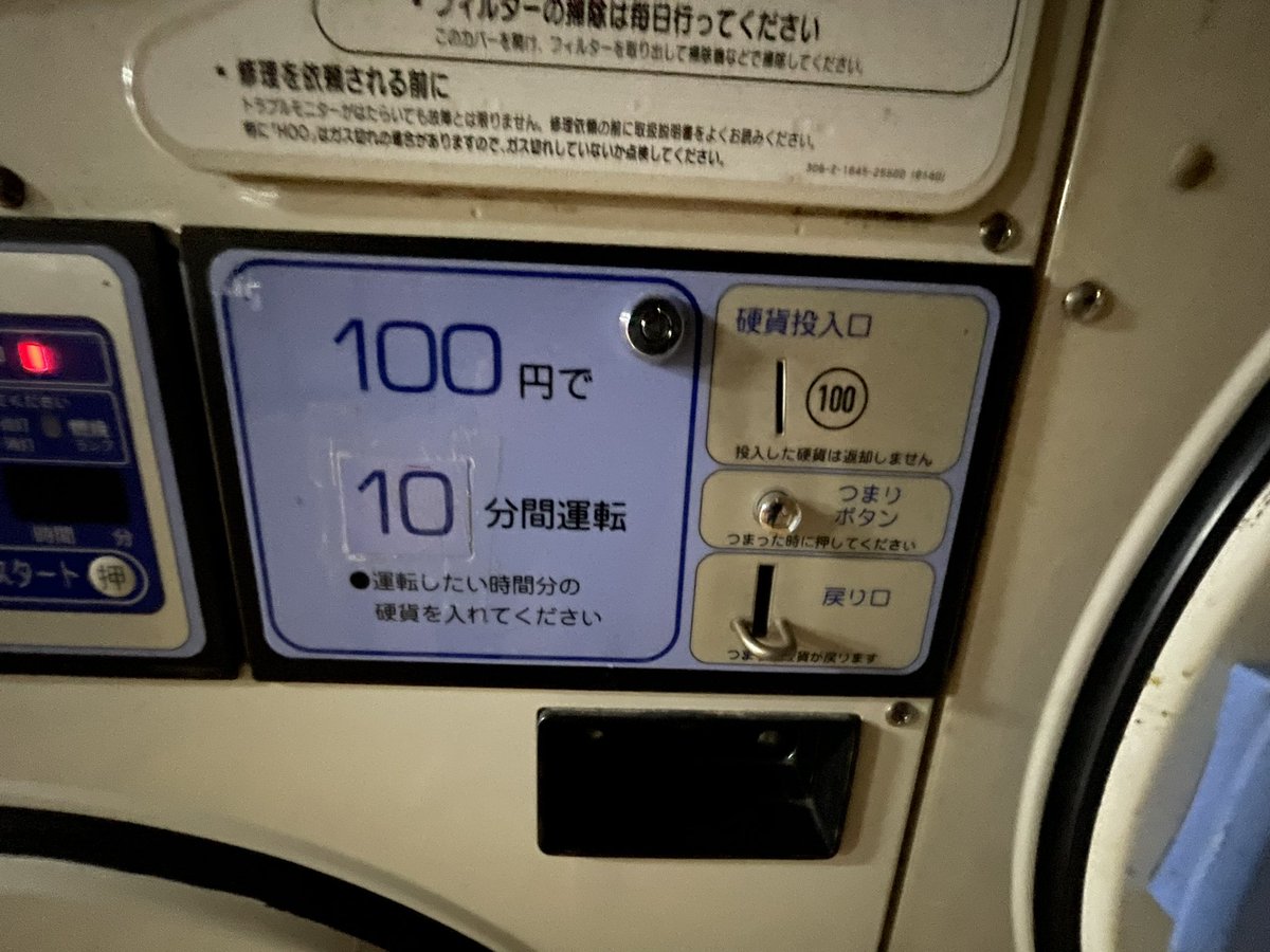 ガスの件で少し注目を頂いたのでお知らせを。

洗濯機・乾燥機を1部入れ替えました。

SANYOブランドの中古品ですが、状態良く、30年前の乾燥機からの更新です。
10kgの業務用ドラム式もAQUAと実質SANYO品。

縦型は水洗い100円〜で提供中です。

本日も午前6時より皆様のお越しをお待ちしております。