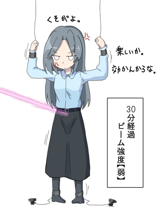 …ってやつ。この女ほんと強い。
こんなのMaxパワーにしないと屈しないじゃん。 