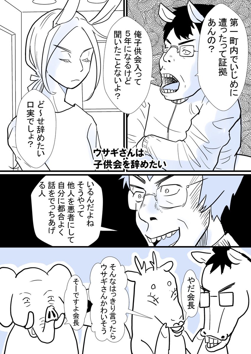 【ウサギさんは子供会を辞めたい⑦】

#ウサギさんは子供会を辞めたい 