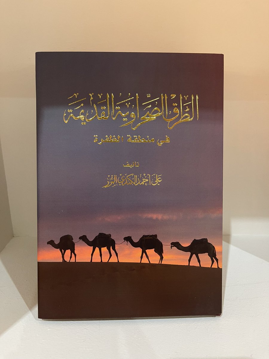 alialmorar's tweet photo. قال سعيد بن عتيج الهاملي:
لكن خصله من الخصايل فينا
نشح لي شحّ الرفيج علينا
ورفجه ومدخوله مع الحيينا
انا لغيره ما نمد يدينا https://t.co/8wtDQpUmYW