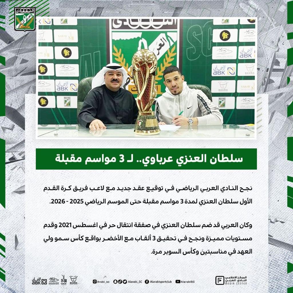 العربي يجدد لسلطان العنزي ثلاث مواسم وحتى 2026 

خطوة في الطريق الصحيح للمحافظة على أخضر قوي ، مستقر ، متجانس ومنافس على البطولات 

برافو لإدارة النادي 👏👏

بإنتظار ذات الخطوة مع السنوسي والصولة 

💚💚💚