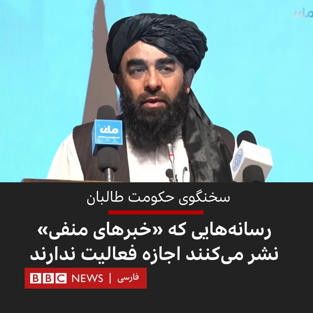 آیا مورد مثبتی دارید که رسانه‌ها نشر کنند؟ معنی آزادی بیان ط‌ا‌لبا‌نی بیشتر از این نمی‌شود. 🤮